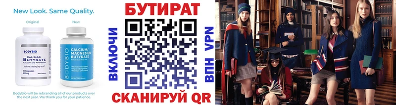 Бутират GHB  Покровск 